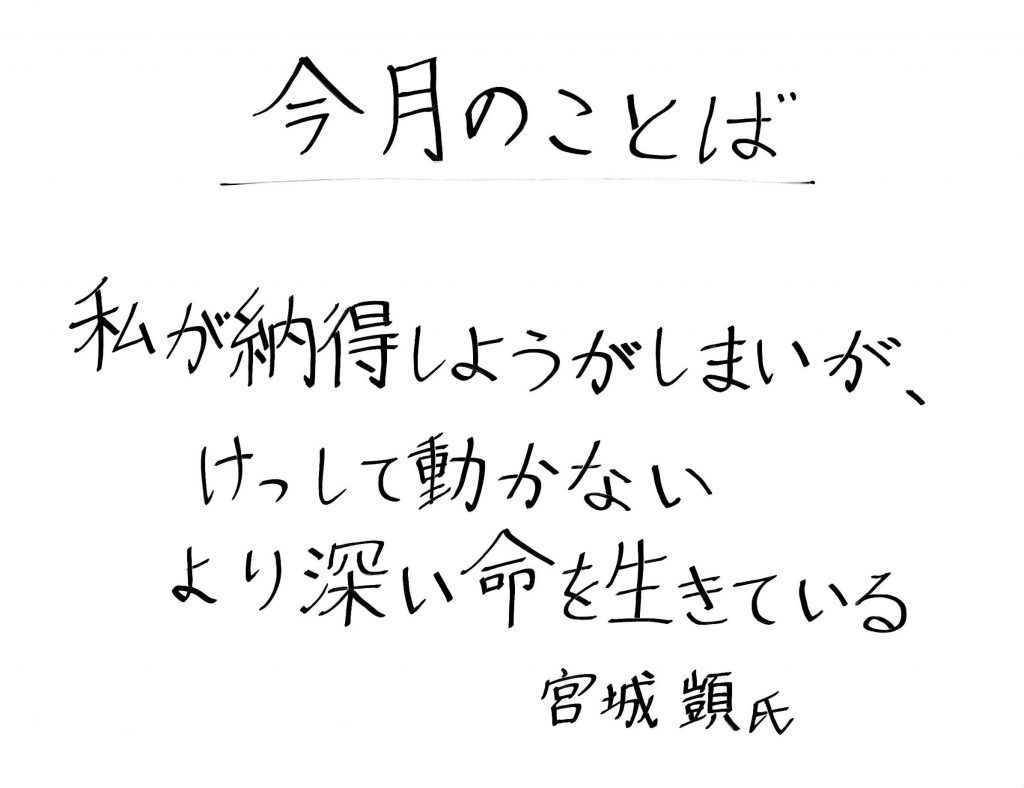 ２０２４年９月のことば