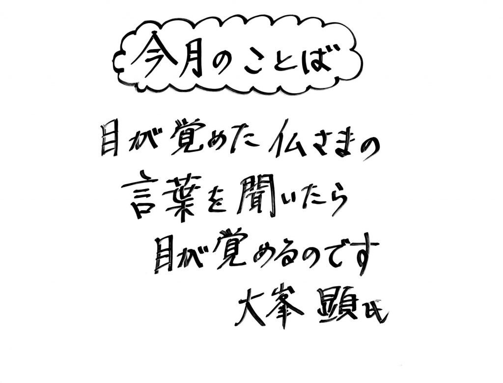 ２０２４年１０月のことば