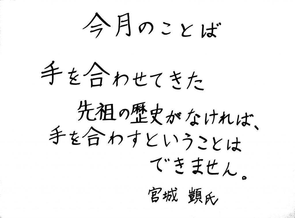 ２０２４年１１月のことば