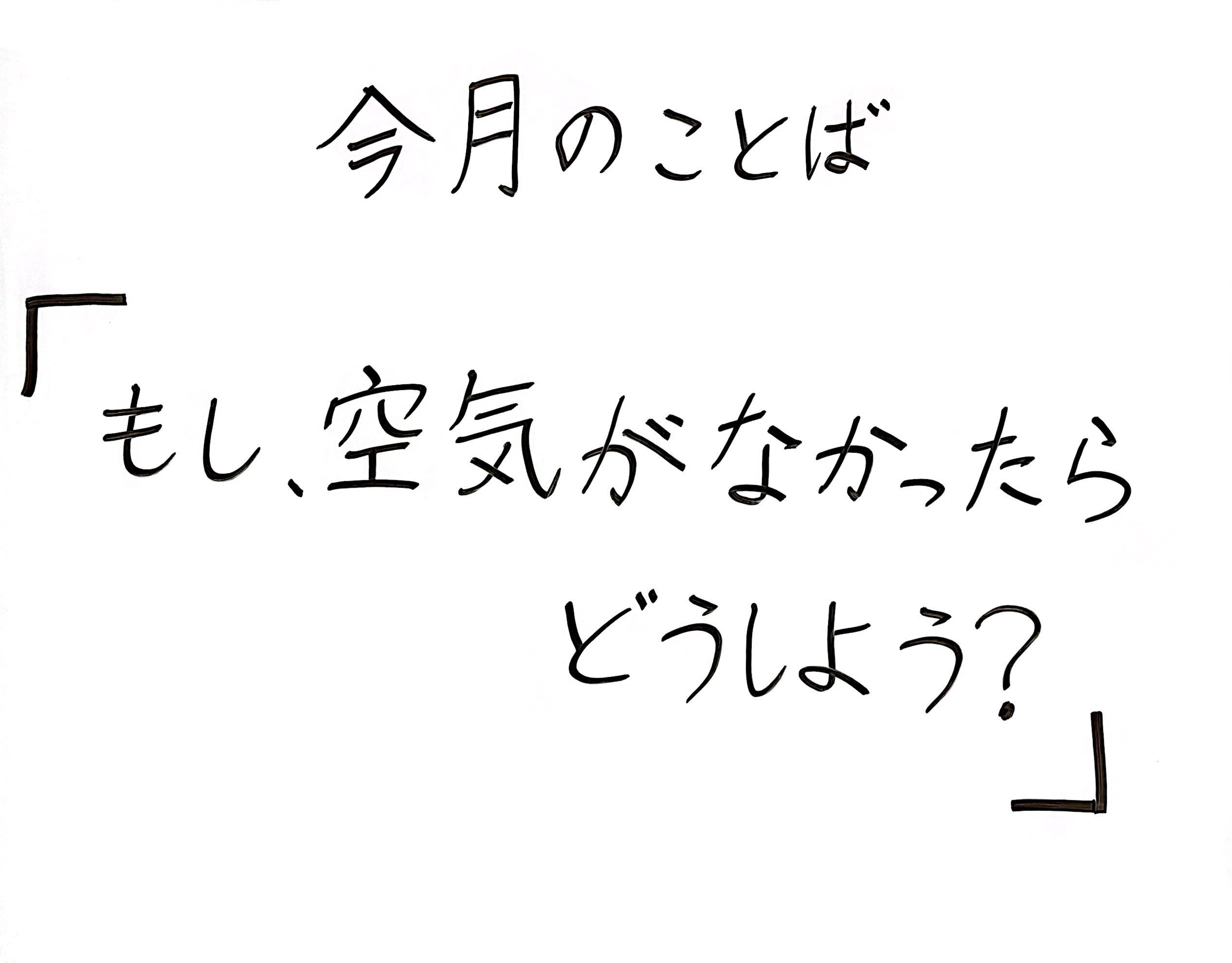 ２０２５年１月のことば