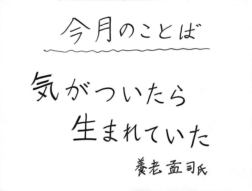 ２０２５年３月のことば