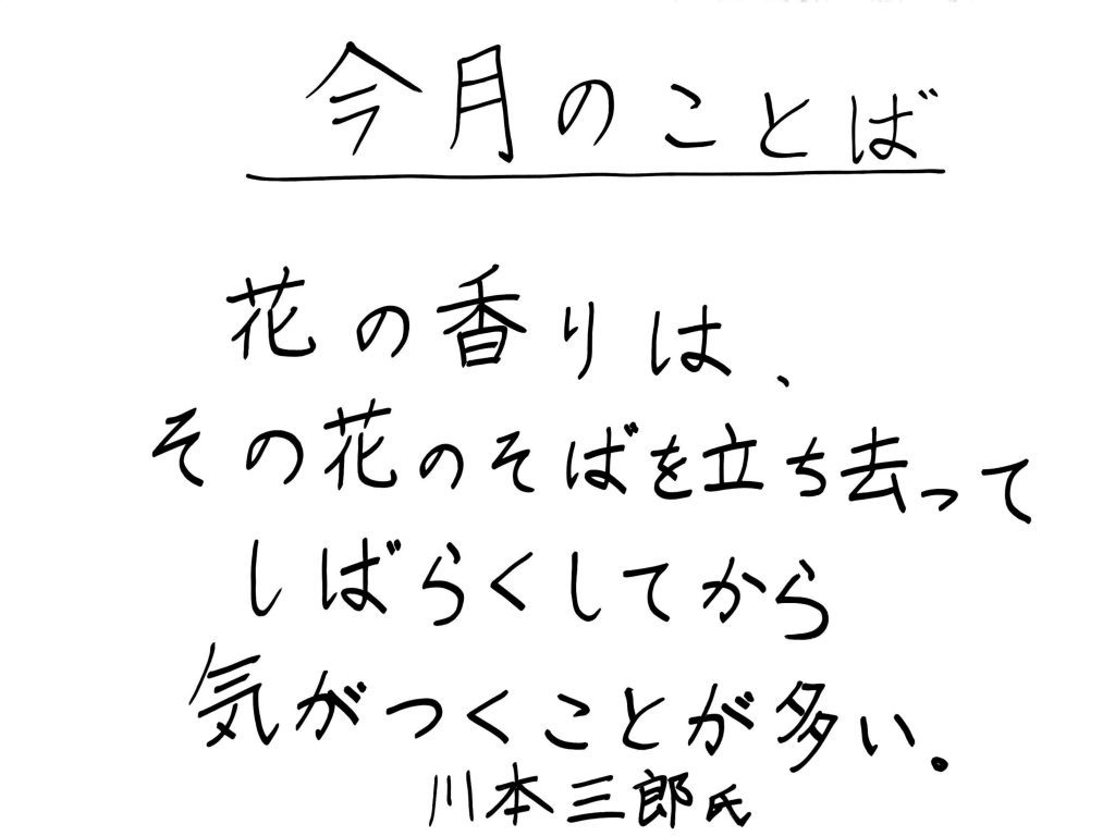 ２０２５年５月のことば