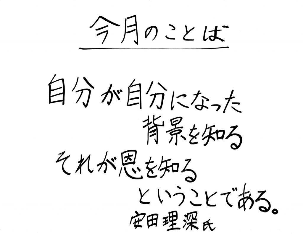 ２０２５年６月のことば