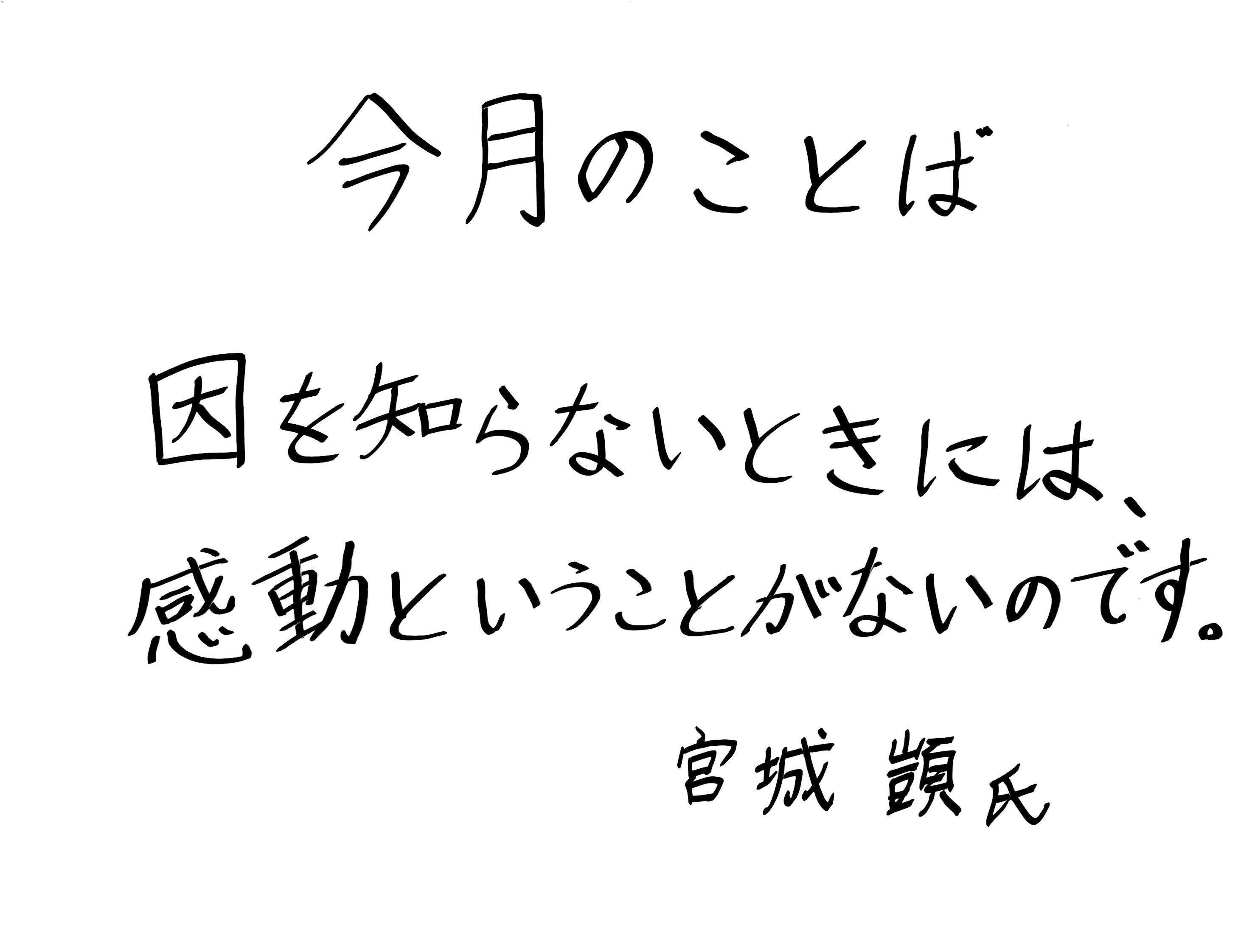 ２０２５年８月のことば