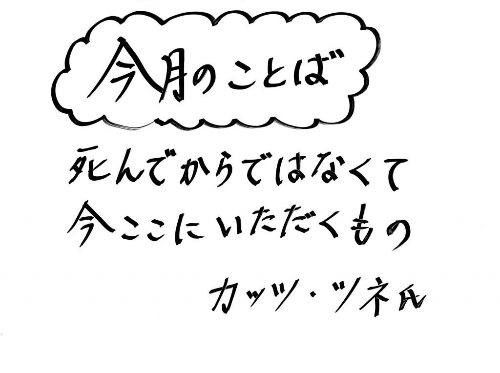 ２０２５年９月のことば