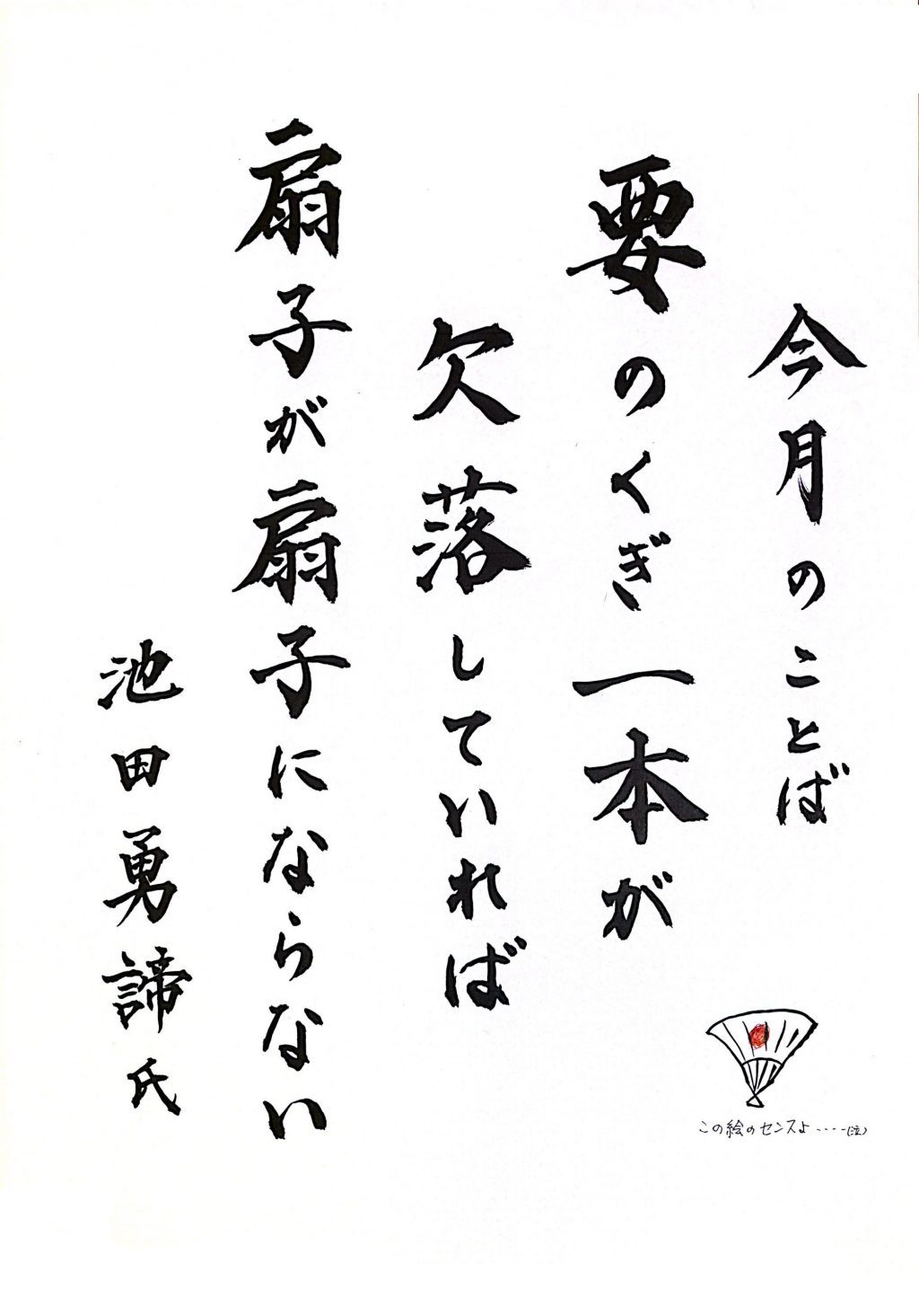 ２０２５年11月のことば