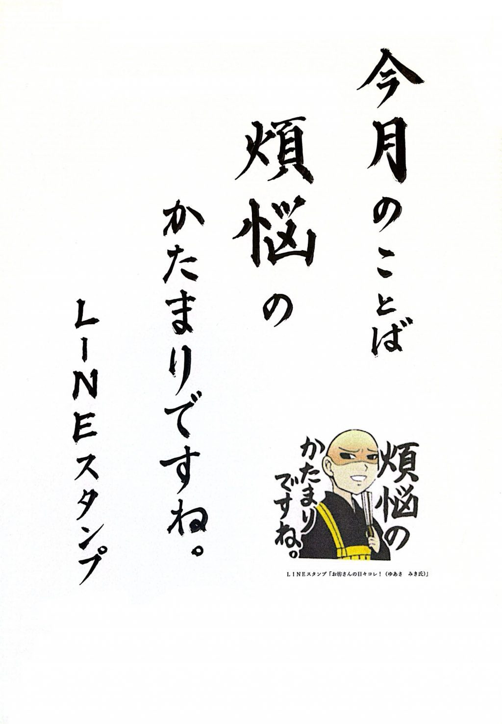 ２０２５年12月のことば